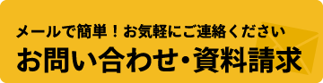 しんこうのペット葬へのメールお問い合わせはこちら